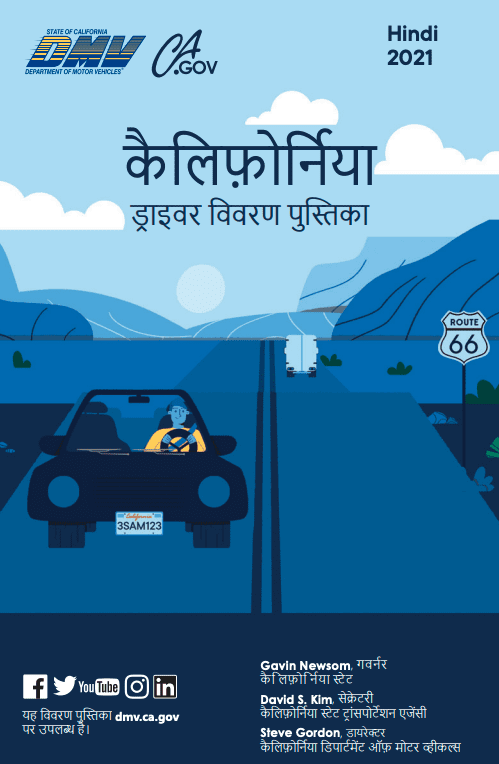 The driver's manual in the Hindi language