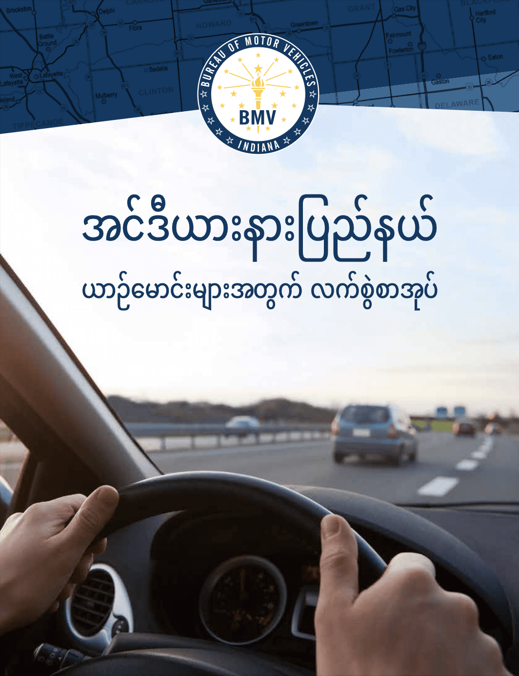 Burmese driver's manual